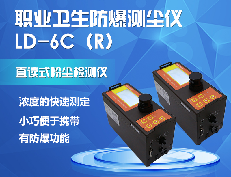东方果博科技防爆粉尘仪